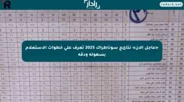 «عاجل الآن» نتائج سوناطراك 2025 تعرف على خطوات الاستعلام بسهولة ودقة